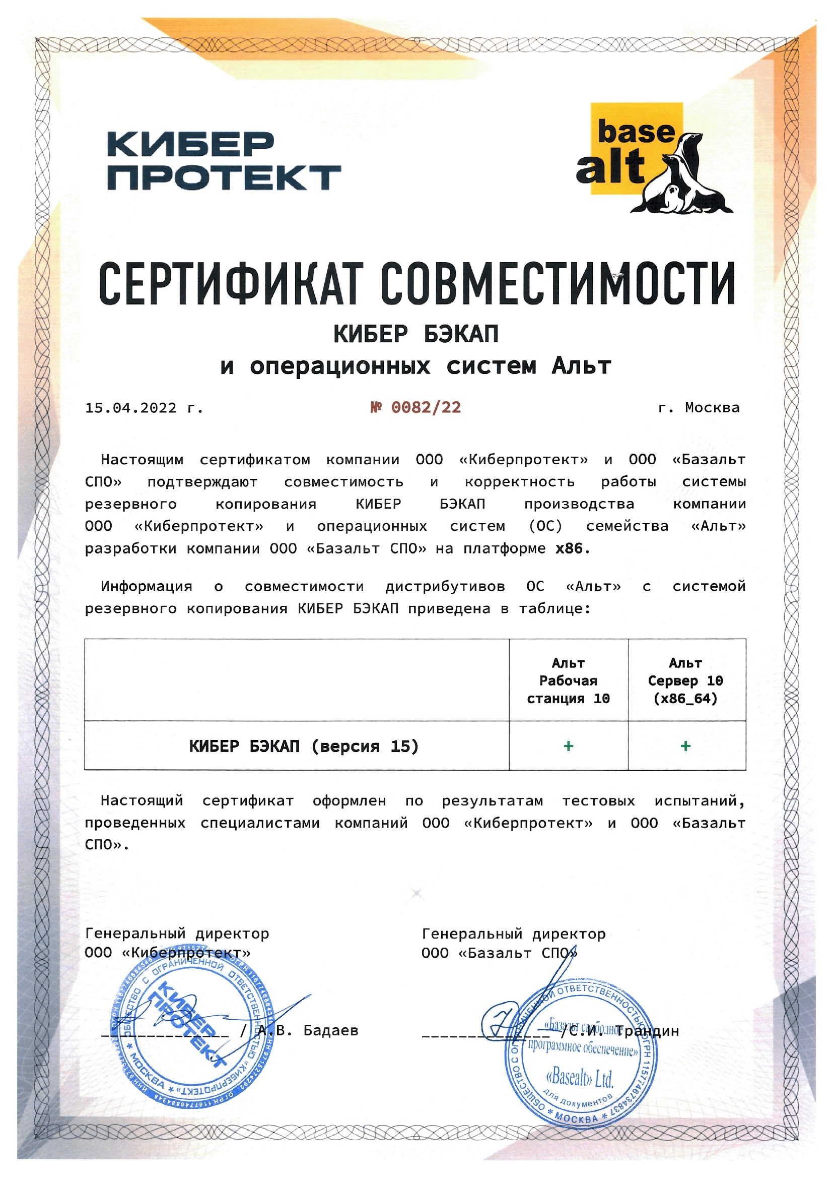 Сертификат совместимости
