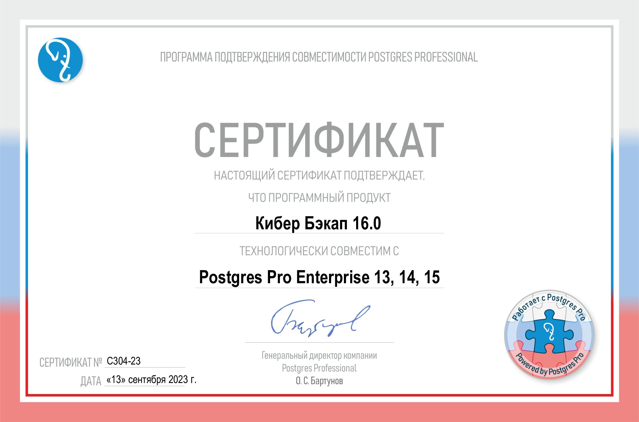 PostgesProCertif
