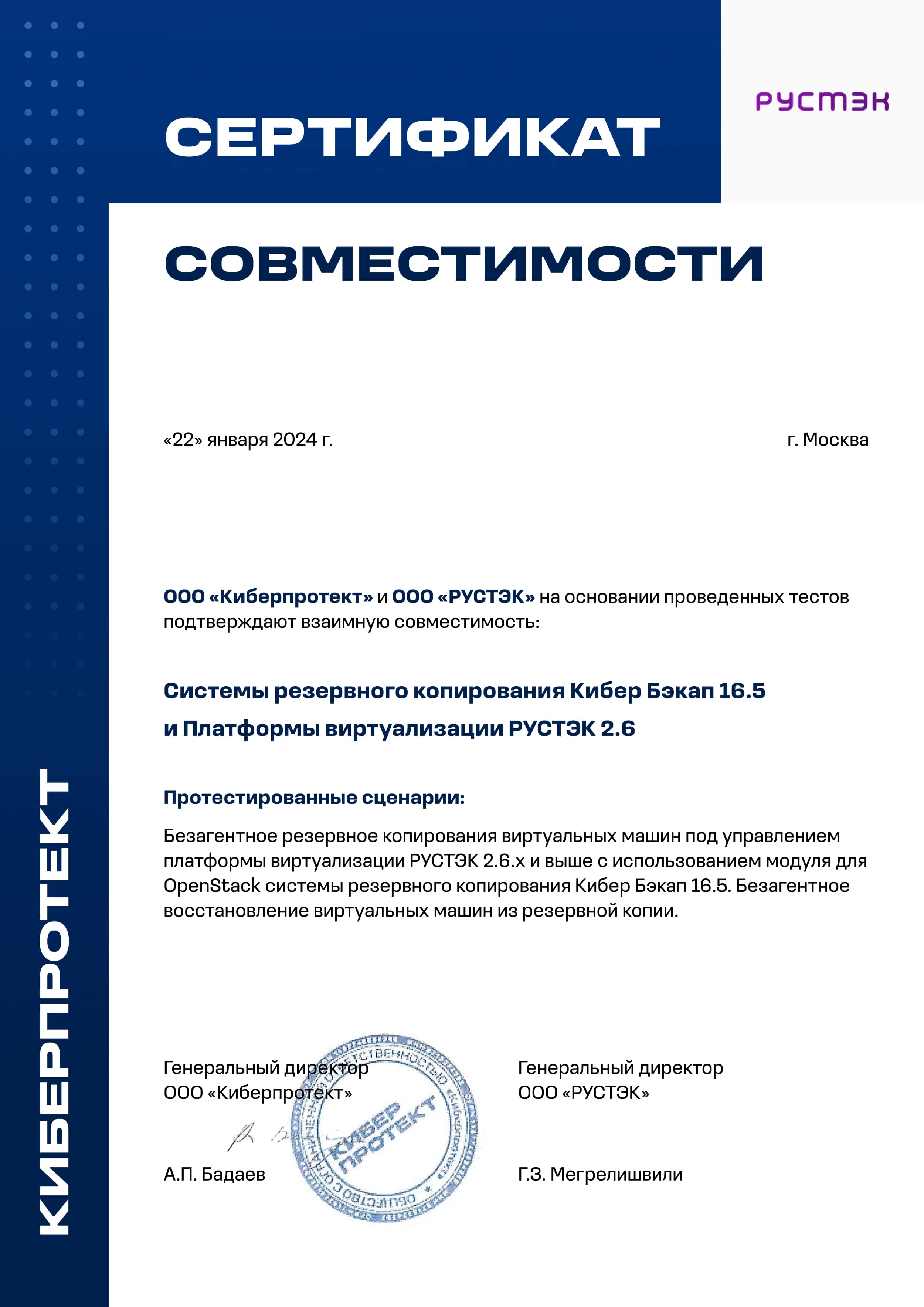 Rustack certificate