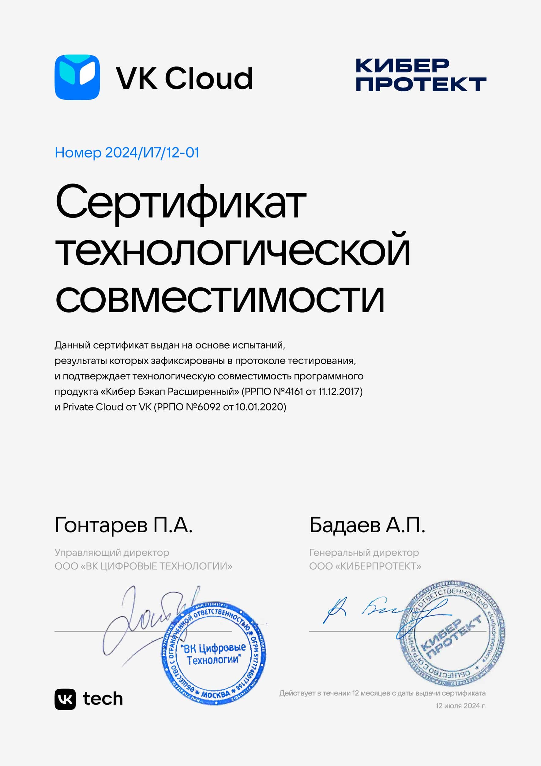VK Cloud