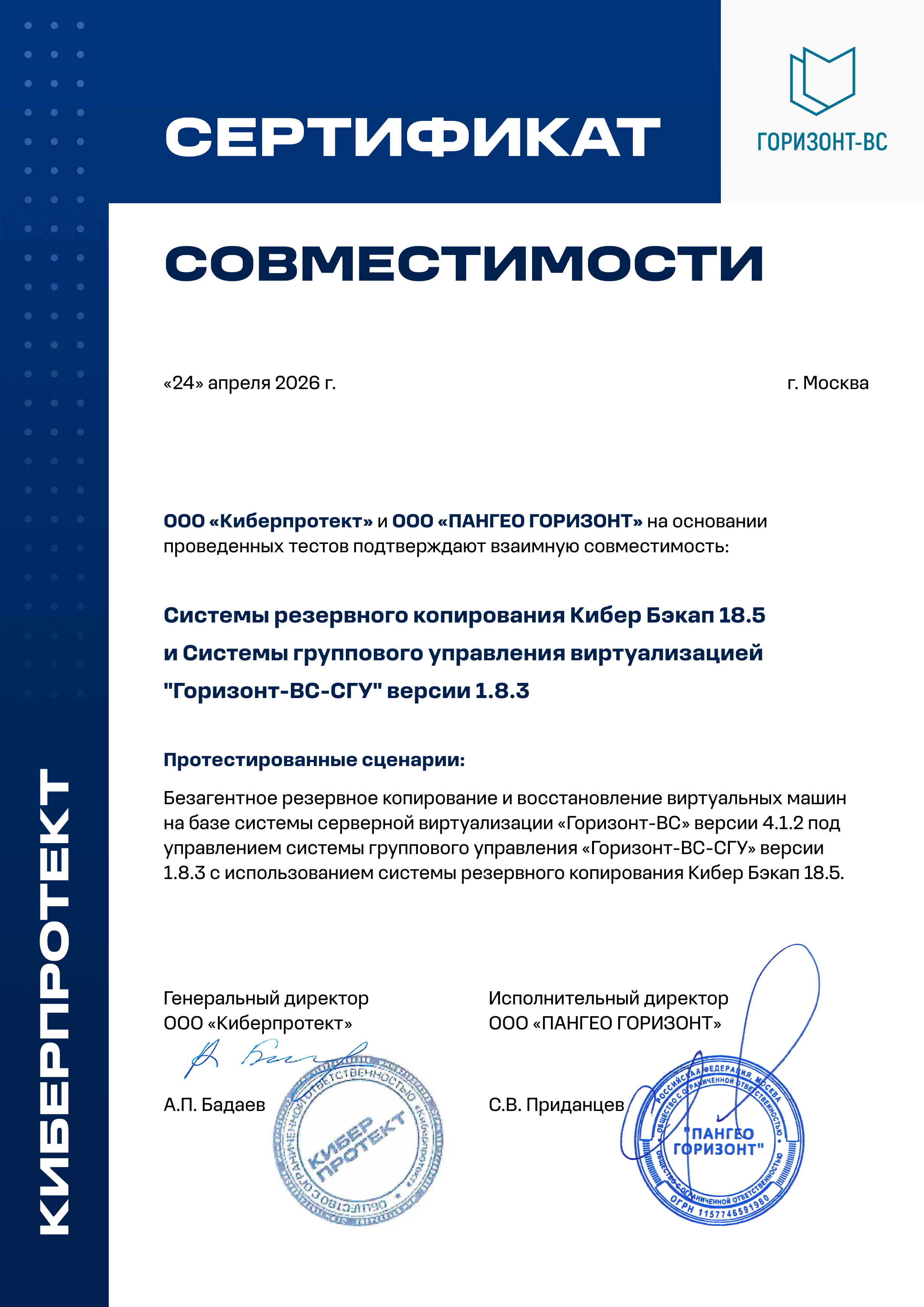 CertificateHorizont
